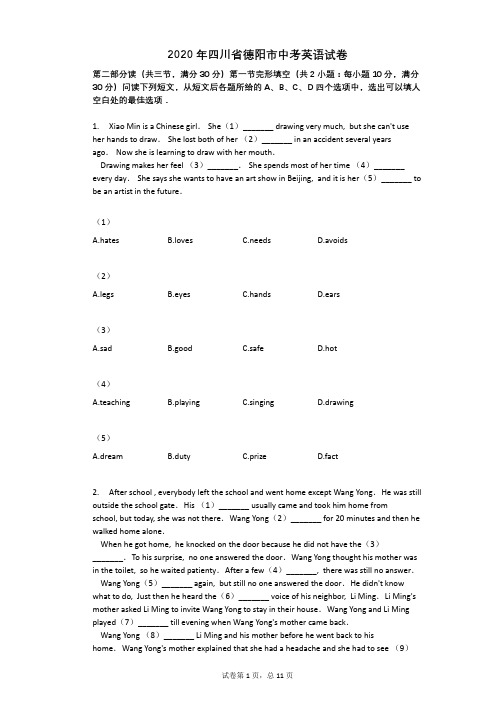 2020年四川省德阳市中考英语试卷