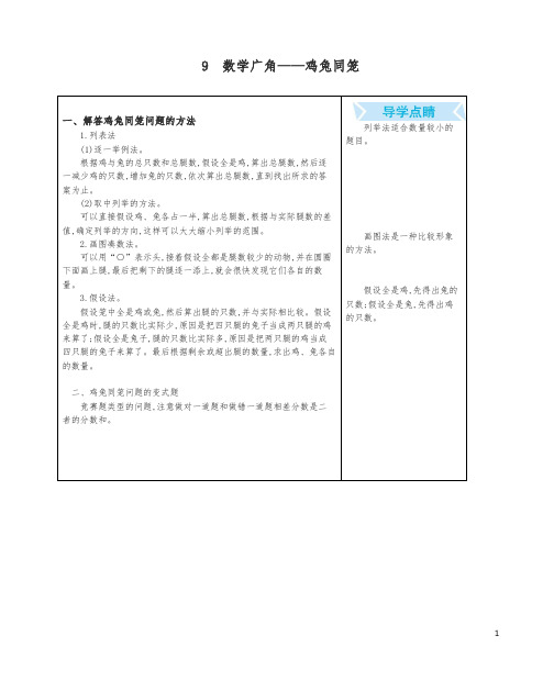 2019新人教版四年级下册数学广角---鸡兔同笼课时练习及答案.docx