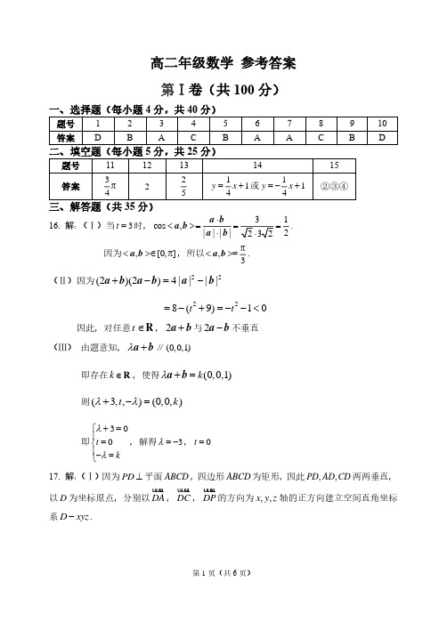 2022北京北师大实验中学高二(上)期中数学参考答案