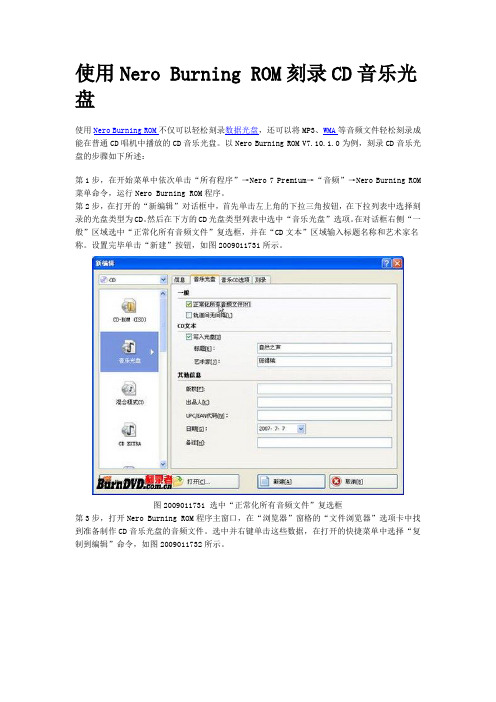 使用Nero Burning ROM刻录CD音乐光盘