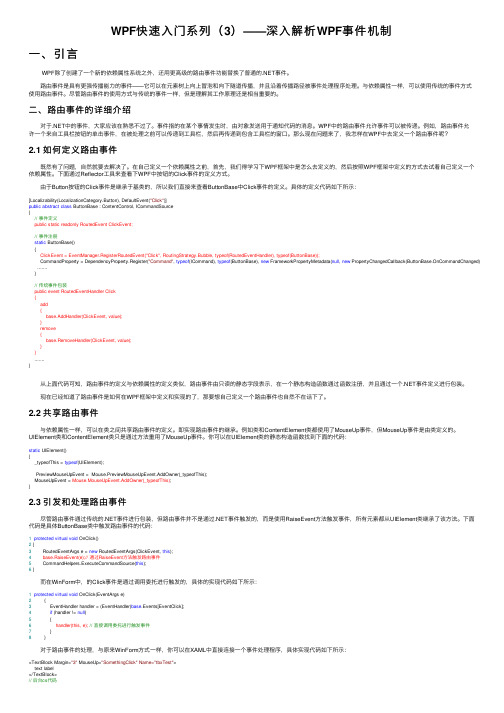 WPF快速入门系列（3）——深入解析WPF事件机制