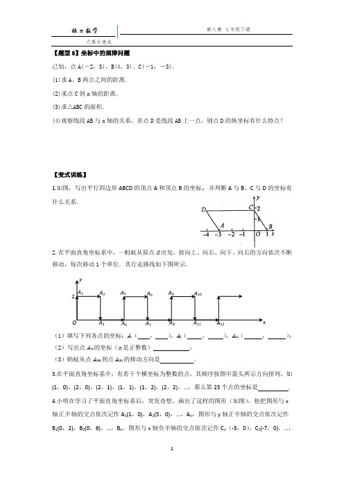 平面直角坐标系中的规律问题经典练习题