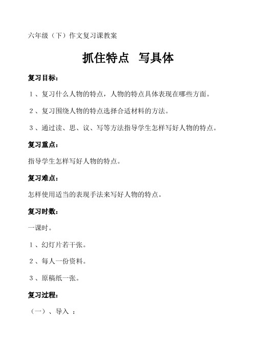 人教版小学语文六年级上册《口语交际·习作二 习作》优质课教学设计_13