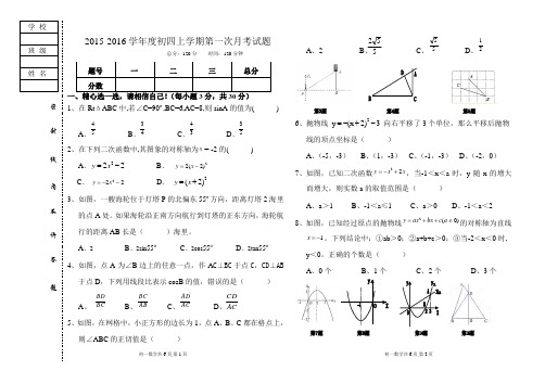 初四数学第一次月考试题