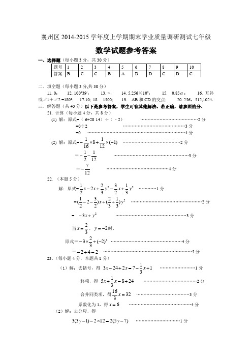 7数学答襄州区2014