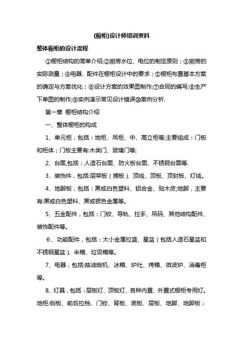 橱柜设计师培训资料(整合)(DOC)