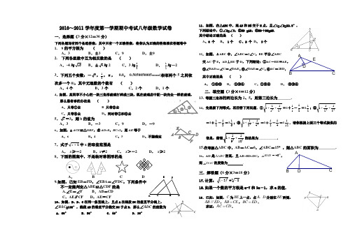 武昌区2010～2011学年度第一学期期中考试八年级数学试卷(word版)