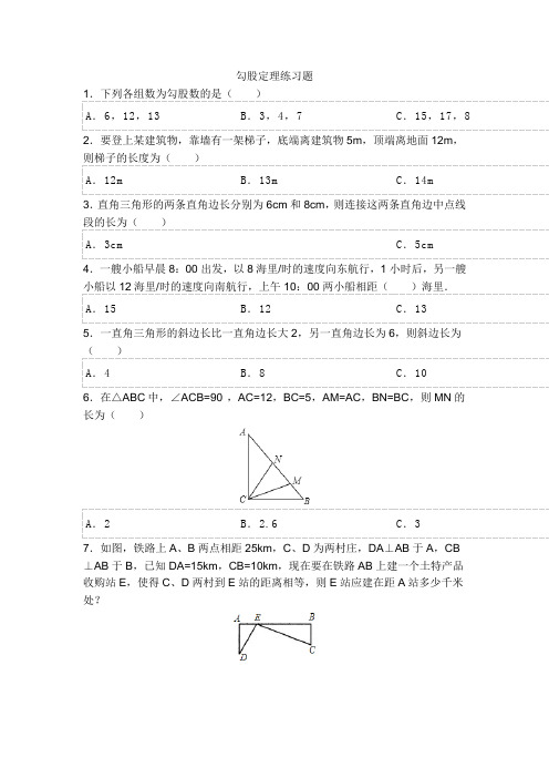 勾股定理第一课时课堂练习题