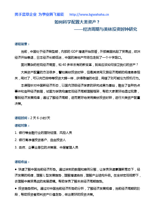 《如何科学配置大类资产？—经济周期与美林投资时钟研究》