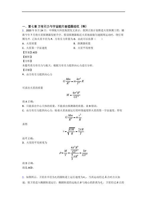 高一物理下册万有引力与宇宙同步单元检测(Word版 含答案)