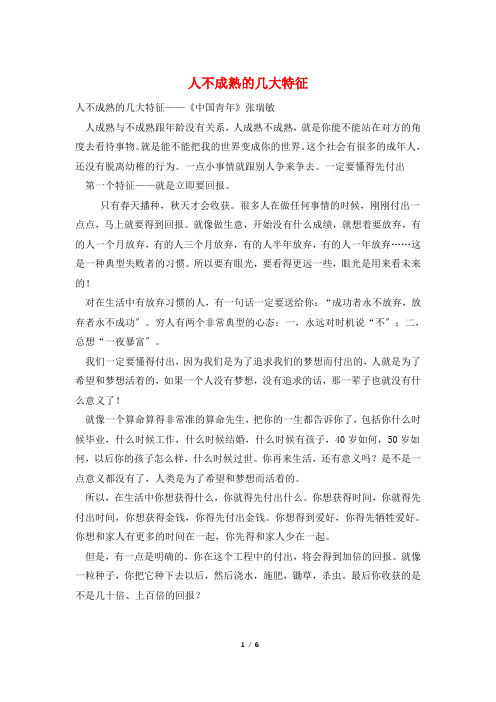 人不成熟的几大特征