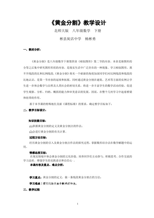 《黄金分割》教案