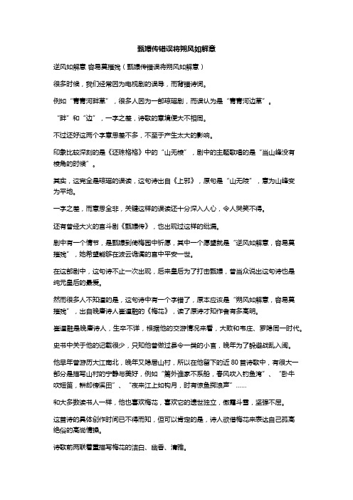 甄嬛传错误将朔风如解意