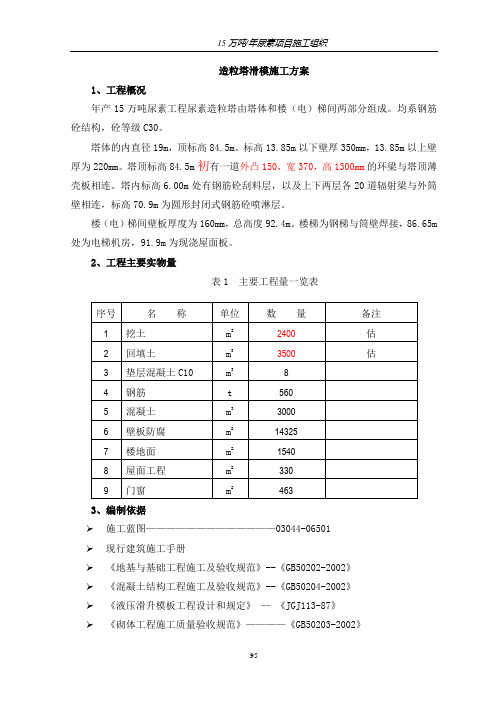 造粒塔滑模施工方案