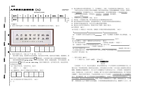 九年级语文第二次检测考试试题