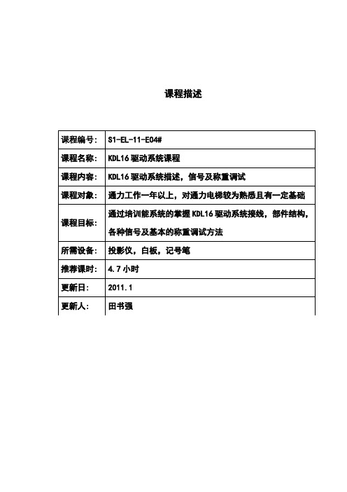 S1-EL-11-E04 KDL16驱动系统新编教材