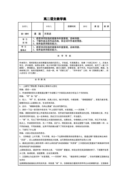 苏幕遮学案及答案