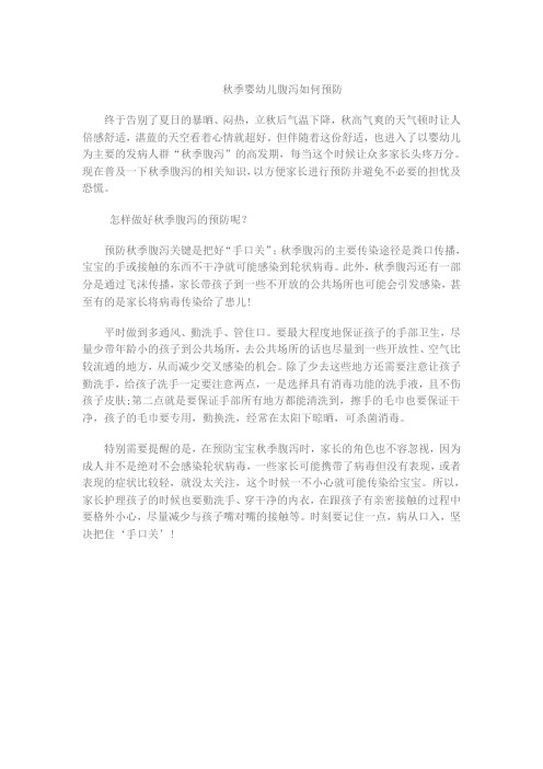 秋季婴幼儿腹泻如何预防