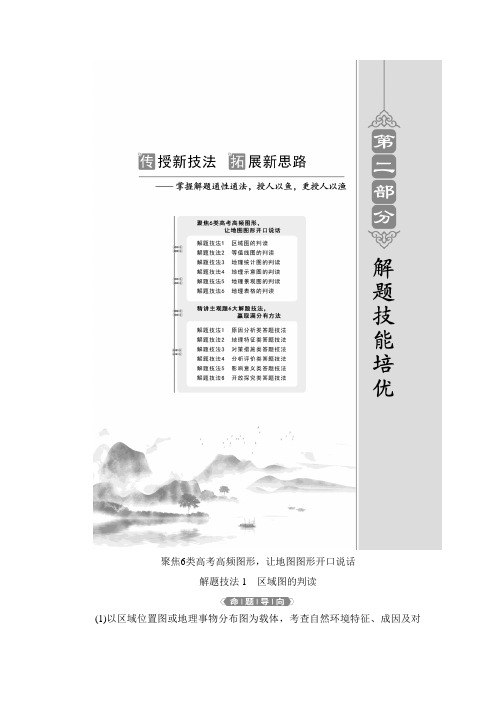 高考地理：聚焦6类高考高频图形,让地图图形开口说话(共108页)