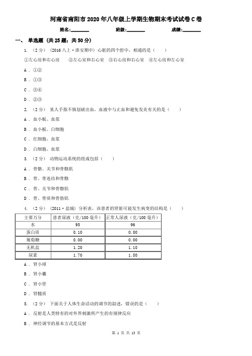 河南省南阳市2020年八年级上学期生物期末考试试卷C卷