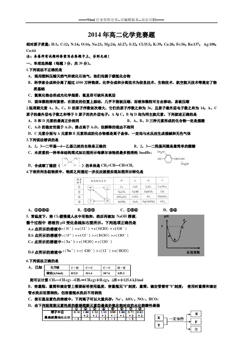 2014年浙江省高二化学竞赛题