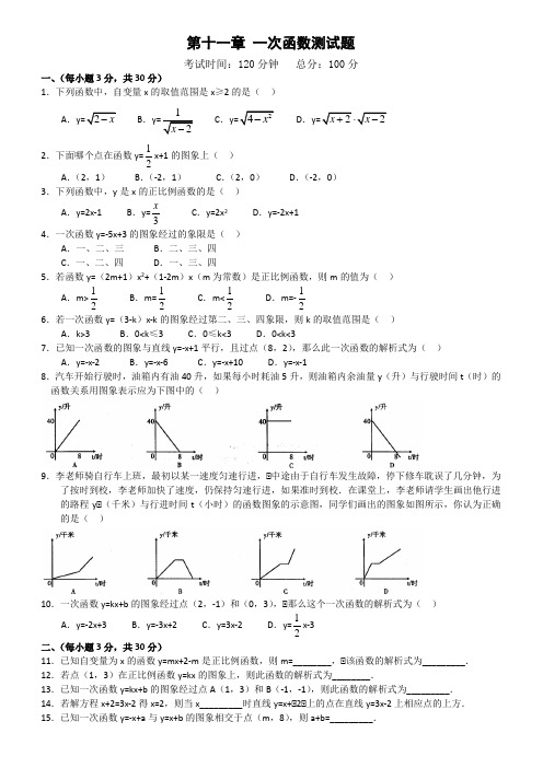 八年级数学(一次函数)单元测试题(含答案)-