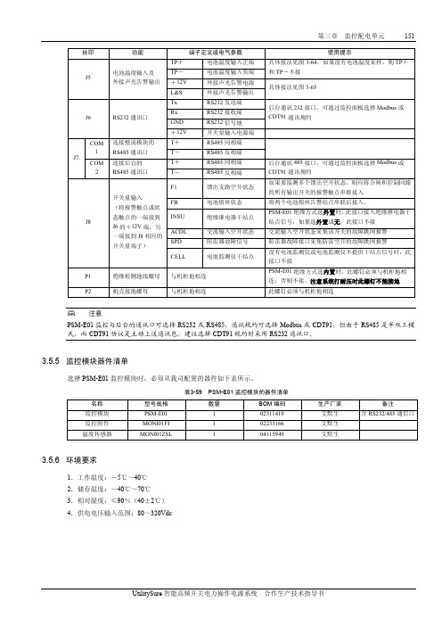 UtilitySure智能高频开关电力操作电源系统合作生产技术指导书3