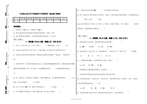 江苏版2022年六年级数学下学期每周一练试题 附解析