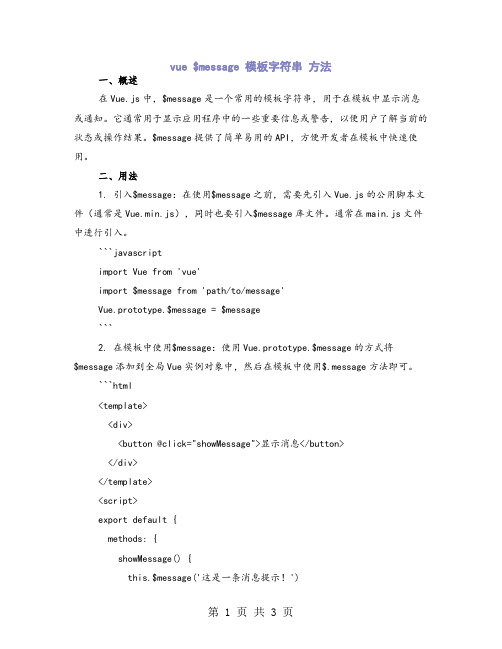 vue $message 模板字符串 方法