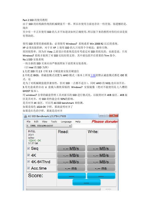 SSD的使用教程