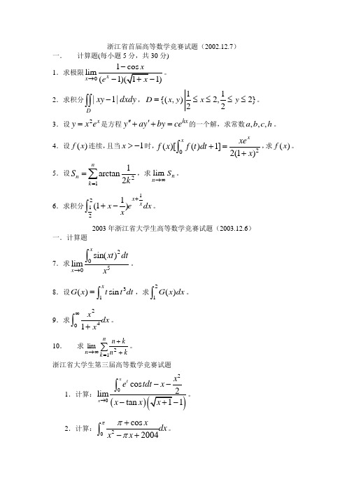 大学生数学竞赛辅导材料