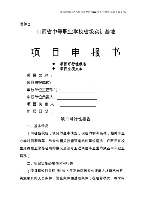 山西省中等职业学校省级实训基地项目申报书