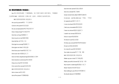 BEC商务英语经典口语总结1