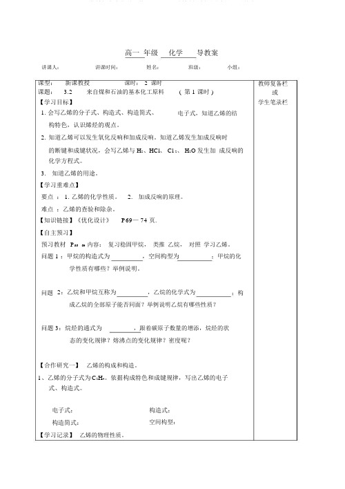 苏教版高中化学必修二3.1.2石油炼制乙烯导学案设计无答案