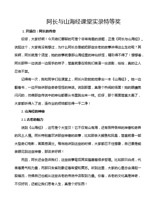 阿长与山海经课堂实录特等奖