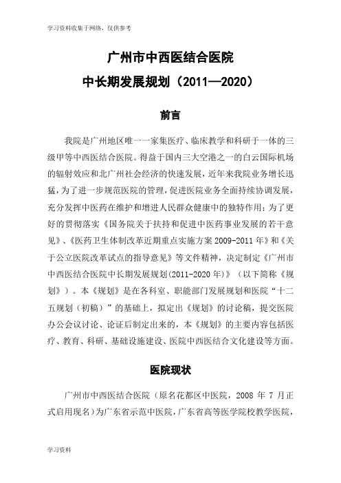 xx医院2020中长期发展规划3