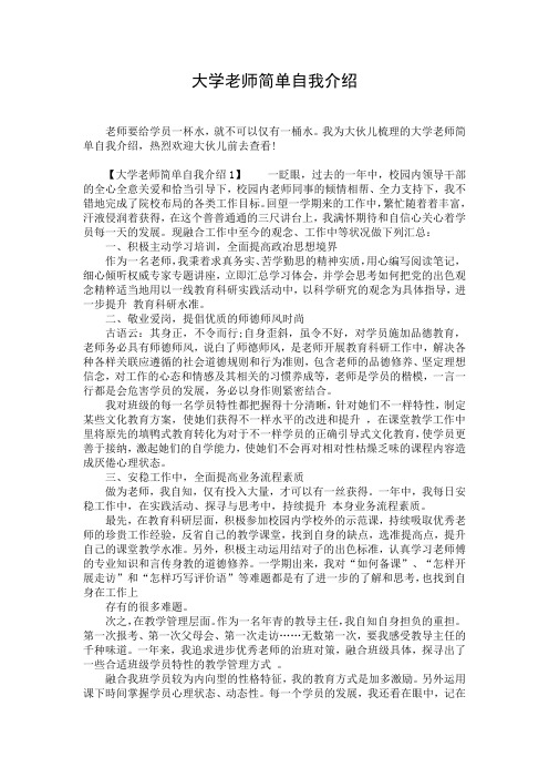 大学老师简单自我介绍