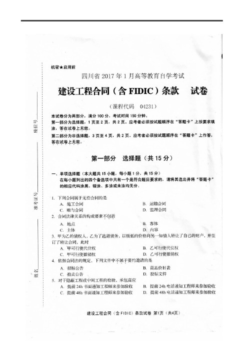 2021年建设工程合同(含FIDIC)条款  真题及答案2017-01