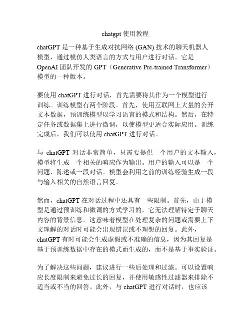 chatgpt 使用教程