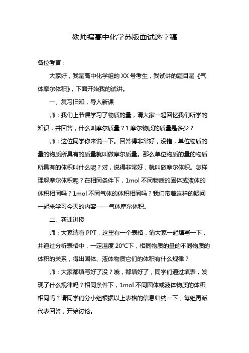 教师编高中化学苏版面试逐字稿