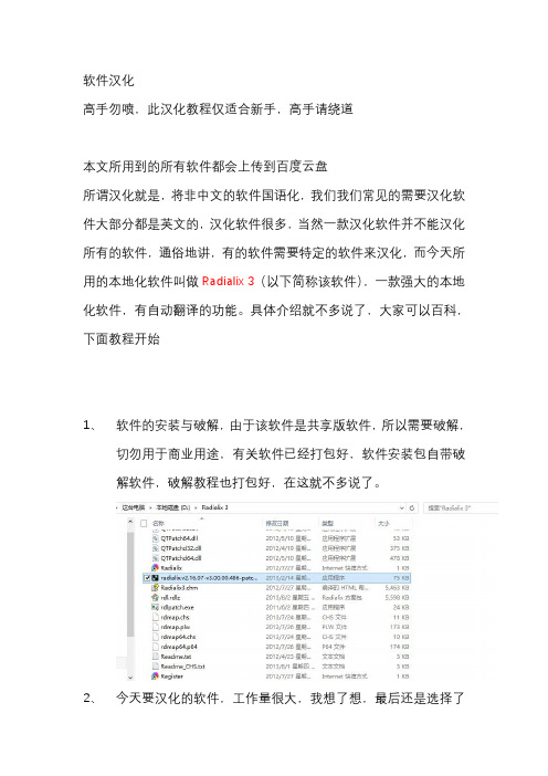 Redialix 3汉化教程 吾爱破解首发