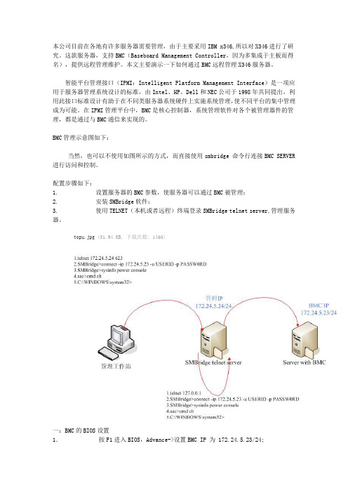 IBM服务器BMC 远程管理