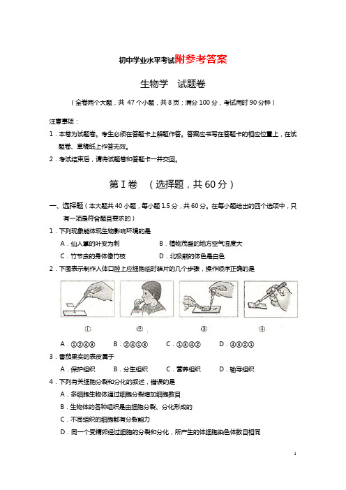 【中考历史】2018最新版本云南省(昆明)中考生物试卷(含答案)(历年真题)