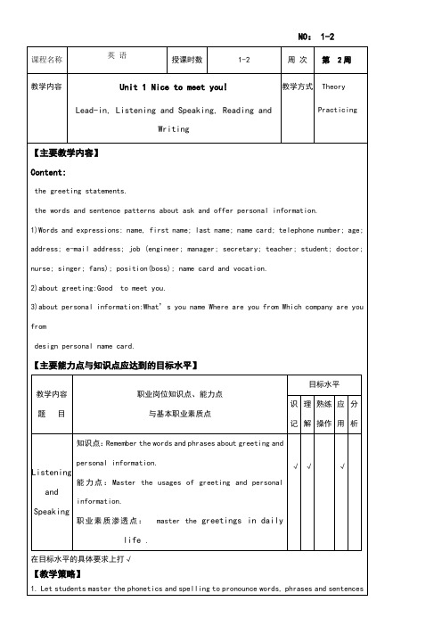 中职高教版英语1基础模块(1--4单元教案)