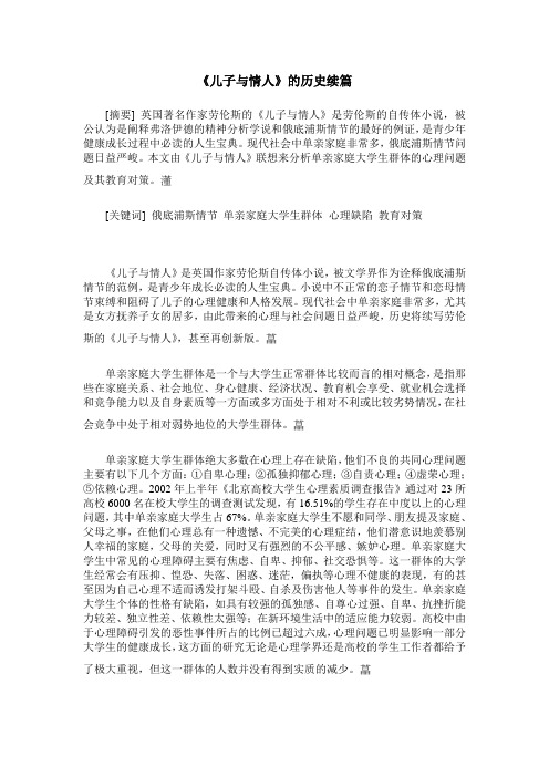 《儿子与情人》的历史续篇