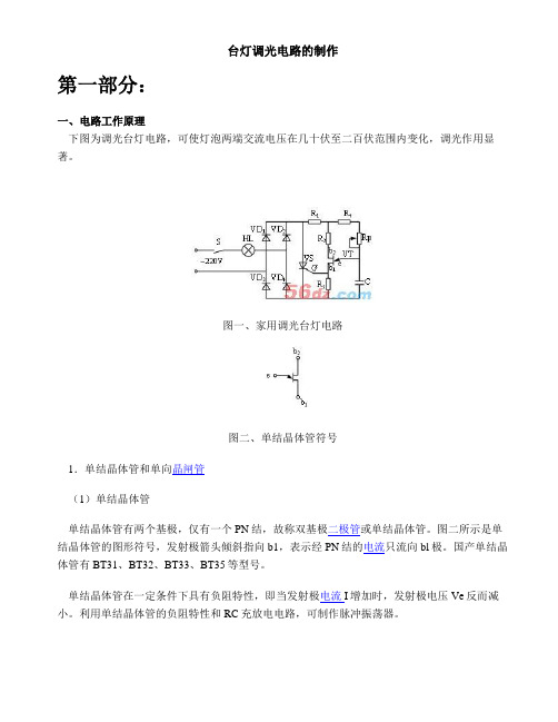 台灯调光制作