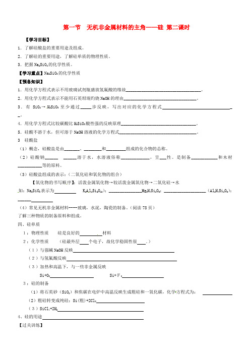 高中化学第四章第一节硅第二课时学案新人教版必修1