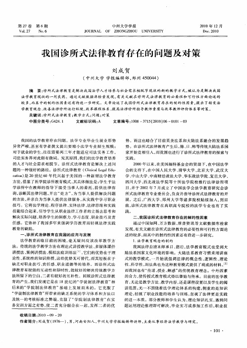 我国诊所式法律教育存在的问题及对策