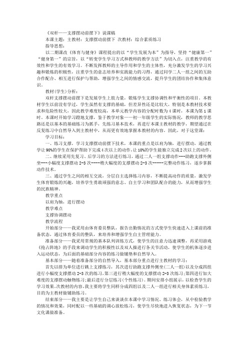 双杆支撑摆动前摆下说课稿