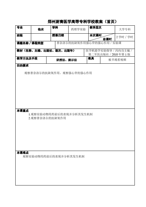 普萘洛尔的抗缺氧作用 强心苷的强心作用